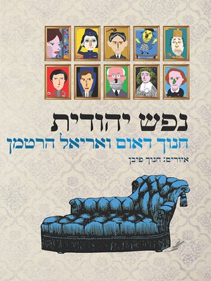 cover image of נפש יהודית